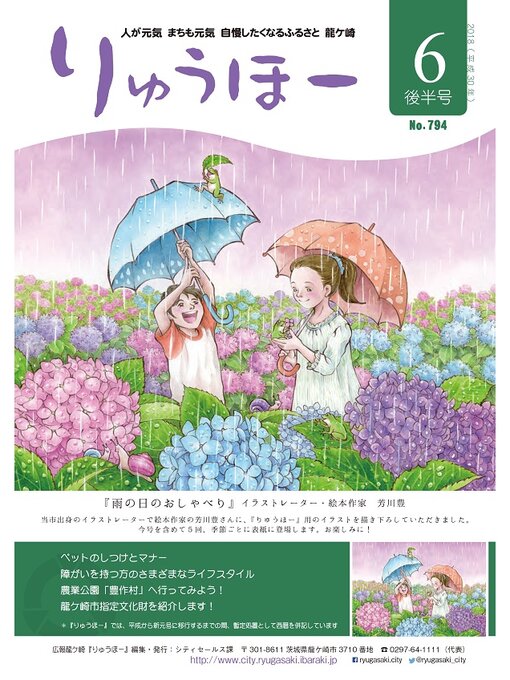 龍ケ崎市シティセールス課作のりゅうほー2018（平成30年）6月後半号の作品詳細 - 貸出可能